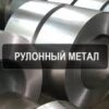 Лист Плоский Оцинкованный – 1.00 мм – ( Модуль - Украина) — изображение 9