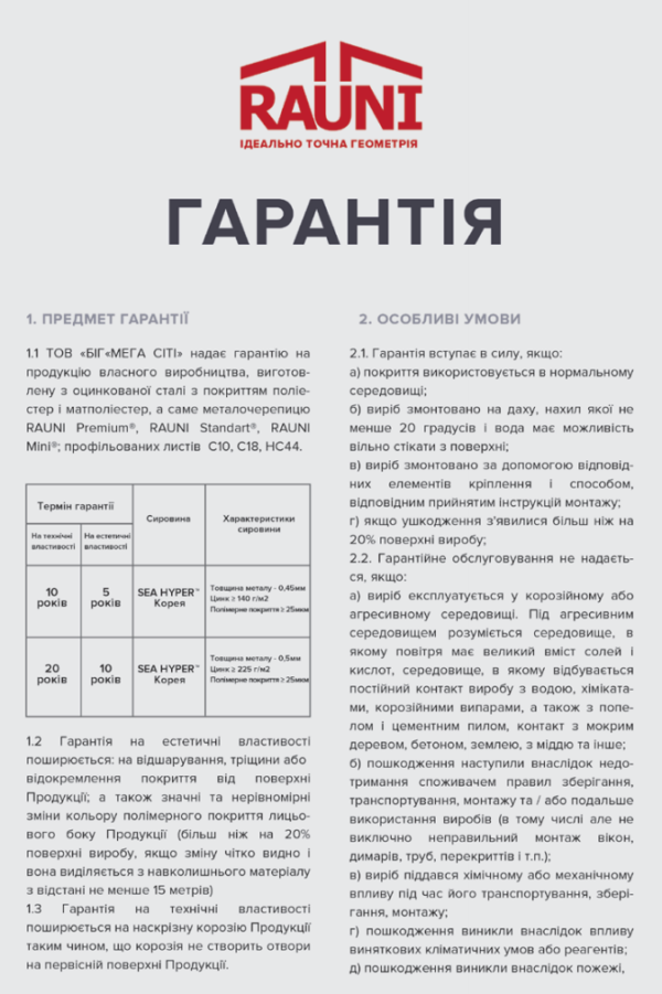 Профнастил кровельный НС-44 RAL 8017 (шоколадно-коричневый) Матовое покрытие 0,45 мм ( Юж.Корея.) — изображение 3