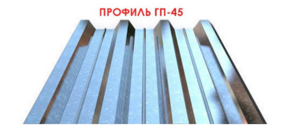 Профнастил ГП - 45 Польша 0,5 мм от завода ЮГ- ПРОФИЛЬ