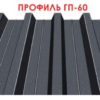 Профнастил ГП - 7  0,45 мм Китай ,от завода ЮГ- ПРОФИЛЬ — изображение 8