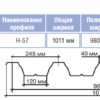 Профнастил RAL 8017 РЕМА 0,45 мм Италия Arvedi — изображение 9