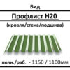 Профилированный настил ПК 20 0,43 мм, Глянец Китай 8017 коричневый "Тайгер стил"
