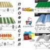 Профнастил Т 10 " Blachy Pruszynski " RAL 6005 - PE 0,45 мм MARCHEGALIA — изображение 9