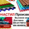 Профнастил - под заказ в Киеве и Украине — изображение 10