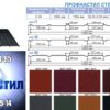 Профнастил стеновой С -14 с микрорибером | RAL 9006 | 0,5 мм | ArcelorMittal — изображение 8