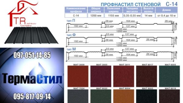 Профнастил стеновой С -14 с микрорибером | RAL 9006 | 0,5 мм | ArcelorMittal — изображение 8