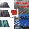 Профнастил стеновой С-8 0,45 мм PE RAL 8017 SUNTILE — изображение 5
