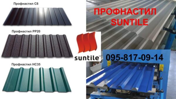 Профнастил стеновой С-8 0,45 мм PE RAL 8017 SUNTILE — изображение 5