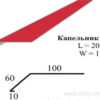 Карнизная планка оцинкованная 0,5 мм  - капельник для плоских кровель — изображение 2