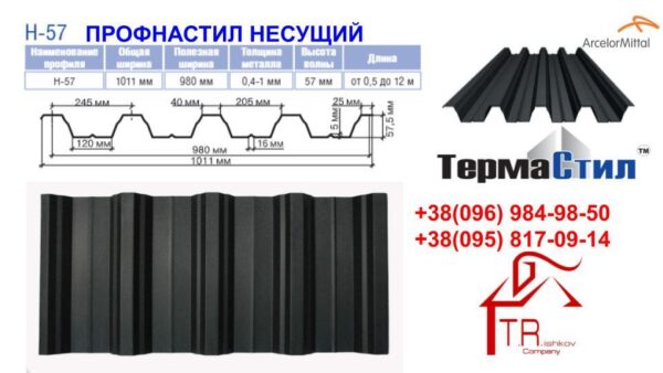 Профнастил Н 57 /  0,5 мм / РЕМА /  RAL — изображение 5