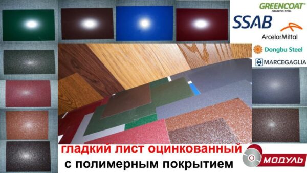 Сталь оцинкованная РЕ | 0,45 мм | RAL |  Рулон — изображение 2