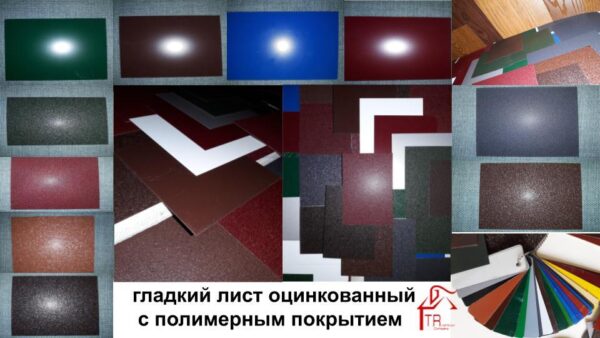 Сталь оцинкованная РЕ | 0,45 мм | RAL |  Рулон — изображение 4