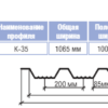 Профлист Кровельный Thermasteel K-35 (0,5 мм Arcelor Mittall PEМА RAL 9005 ) — изображение 2