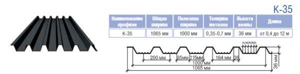Профлист Кровельный Thermasteel K-35 (0,5 мм Arcelor Mittall PEМА RAL 9005 ) — изображение 2