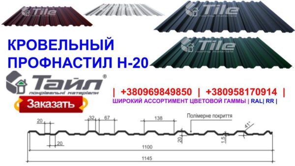 Профнастил универсальный НС-20 Бежевый 0,45 мм "TILE"  (Львов) — изображение 10