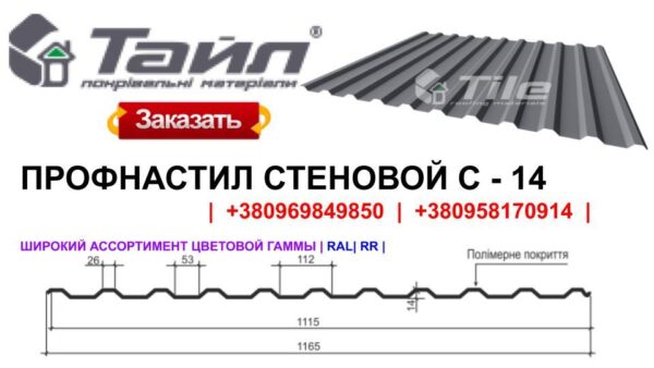 Профнастил для забора НС 14  0,45 мм глянец RAL 8017 "ТАЙЛ" Львов — изображение 4