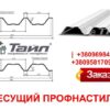 Профнастил  НС 92 0,7 мм оцинкованный ТАЙЛ (Львов) — изображение 4