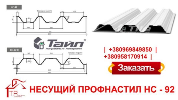 Профнастил  НС 92 0,7 мм оцинкованный ТАЙЛ (Львов) — изображение 4