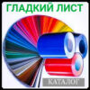Рулонная сталь RAL 0,45 мм - Гладкий Лист  В  Ассортименте — изображение 2