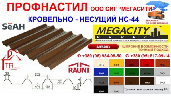 Профнастил НС-44 RAL 8017 (коричневый) PE 0,43 мм Китай — изображение 8