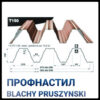 Профнастил Т  - 150 ( 0,7 мм) Прушински «Blachy Pruszynski ®» Несущий  Польша