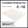 Профнастил С-10 • RAL 1015 • бежевый • PE 0.45 мм • Южная Корея •