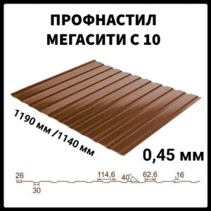 Профнастил С-10 • RAL 8017 • МАТ • 0,45 мм • Южная Корея •