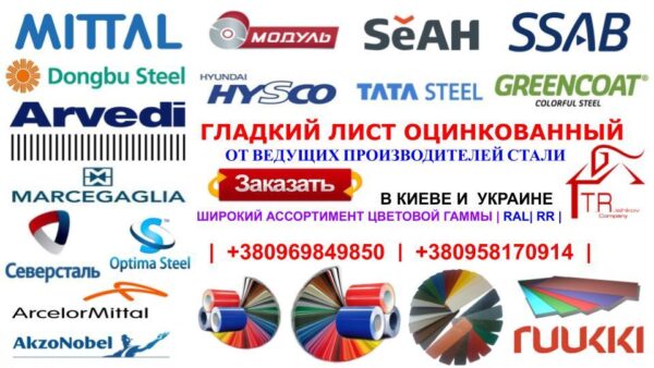 Рулонная горячеоцинкованная сталь 0,45 | RAL | PE 25 MKM — изображение 9