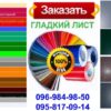 Гладкий Лист 0,7 мм | PE | MittalSteel | RAL — изображение 3