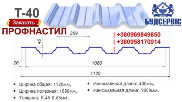 Профнастил Т-40 | 0,5 мм | RAL 8017 | MATT | ArcelorMittal | — изображение 3