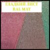 Гладкий лист (Двухсторонний) матовый | RAL 8017 | 0,5 мм — изображение 4