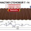 Профнастил  Т 14 RAL 8017 | 0,5 мм  | Италия — изображение 2