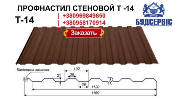 Профнастил  Т 14 RAL 8017 | 0,5 мм  | Италия — изображение 2