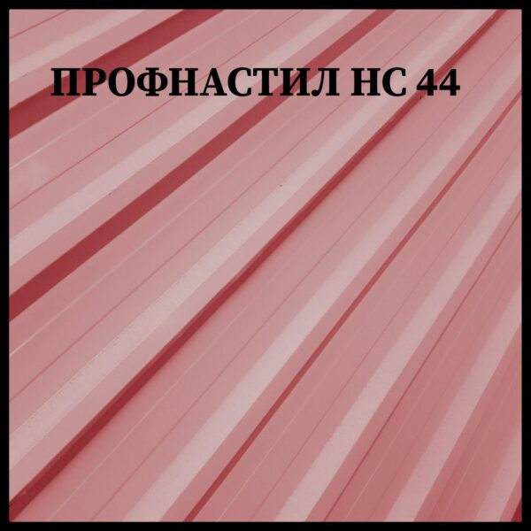 Профнастил оцинкованный Н - 44 / 0,5 мм / Термастил — изображение 7
