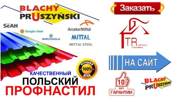 Профнастил Blachy Pruszynski T-14 RAL 8017 , PE 25 мк 0,5 мм. — изображение 9