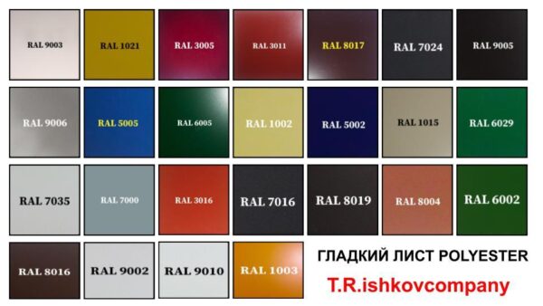 Гладкий Лист 0,5 мм | Arcelor Mittal | RAL — изображение 8