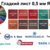 Лист двухсторонний RAL 8017 МАТ 0,7 мм — изображение 10