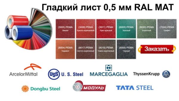 Лист двухсторонний RAL 8017 МАТ 0,7 мм — изображение 10