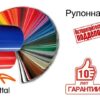 Гладкий Лист 0,5 мм | Arcelor Mittal | RAL — изображение 6