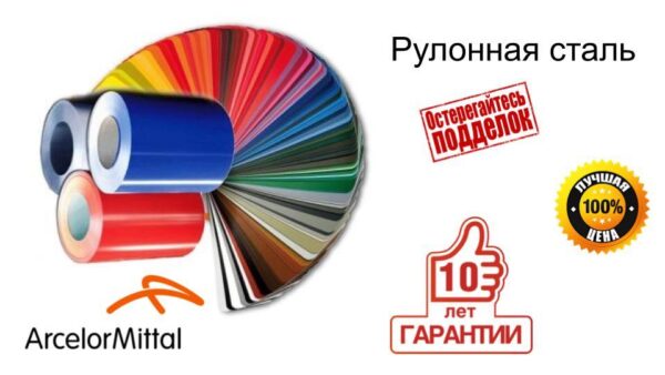 Гладкий Лист 0,5 мм | Arcelor Mittal | RAL — изображение 6