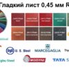 Гладкий лист 0,5 мм "Arvedi" MAT RAL — изображение 10
