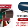 Гладкий лист 0,5 мм "Модуль Украина" Глянец — изображение 2