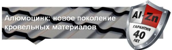 Гладкий лист ALZN (алюмоцинк) 0.7 мм "ArcelorMittal" — изображение 9
