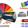 Гладкий Лист 0,5 мм | Arcelor Mittal | RAL — изображение 3