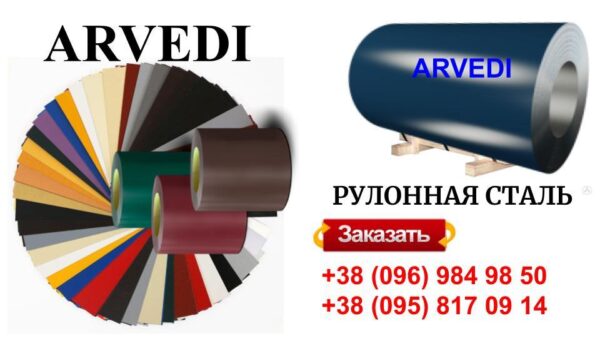Гладкий лист 0,5 мм "Arvedi" Polyester RAL — изображение 5