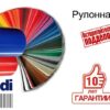 Гладкий лист 0,5 мм "Arvedi" Polyester RAL — изображение 6