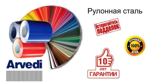 Гладкий лист 0,5 мм "Arvedi" Polyester RAL — изображение 6