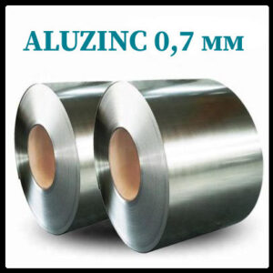 Алюцинк лист 0,7 мм в бухте (Люксембург) Arcelor Mittal, 1250 мм
