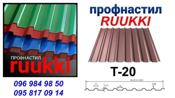 Профнастил кровельный Т-20 / 0,45 мм RM — изображение 8