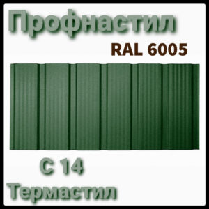 Профнастил с 14 Термастил - 0,45 мм Ral 6005 зеленый Украина
